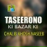 Ghalib Khosh Naseeb