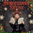 Divna