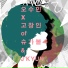 Soomin feat. Changin Ko, J'Kyun