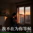 黄子萱