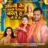 Chandan Yadav, Khushi kakkar