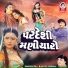 Praful Dave, Sadhna Sargam