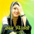 Subeen Singer feat. Sayar Subeen