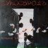 СУНОСБРОДЪ