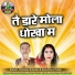 Durgesh Shriwas, Sakuntala Tonde