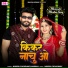 Mukesh Choudhary, Mahiraj