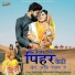 Goutam Govinda, Renu Rangili