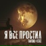 Тайпан feat. IL'GIZ