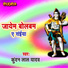 Kundan Lal Yadav