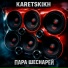 Karetskikh