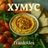 FrankAlex
