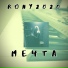 Rony2020