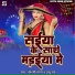 Prem Ravi Sager, Anju Raj
