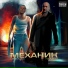 CREOMAN, ПлАхой