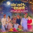 Jugtaram Darji, Suman Sagar