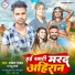 Rakesh Yadav, Madhu Sharma