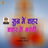 Ram Chandra Goyal