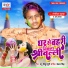 Rangrasiya Sugana, Anshu Yadav