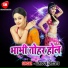 Pintu Chaurasiya, Khushboo Singh