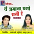 Ajay Gayakwad, Teejan Patel