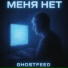 GHOSTFEED