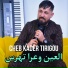 Kader Tirigou feat. Manini Sahar