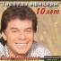 Олег Газманов
