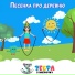 Зебра в клеточку