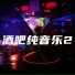 DJxiaoke