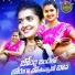 Lavanya Potharaju, Nakka Srikanth