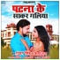 Gunjan Singh, Shilpi Raj