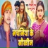Shilpi raj, Pappu Sharma