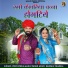 Veer Dewasi, Manju Pawar