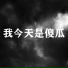 DJxiaoke