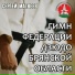 Сергей Матвеев