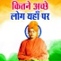Prem Gunjan, Anita Goswami