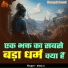 Shitij Ji