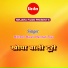 Manmati Poya, Mithlesh Marabi