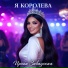 Ирина Завадская