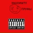 MAXIMWTF