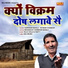 Hareram Baisla, Ishwar Chander