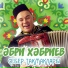Әбри Хәбриев