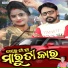 Udaya Barik, Rinki Bag