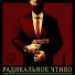 курсфэйк feat. OGER