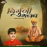 Gopal Das Vaishnav
