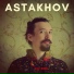 ASTAKHOV