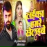 Chhotu Sargam Yadav, Sabita Yadav