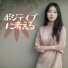 ポジティブ思考