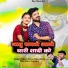 Mukesh Gurjar Bherukheda, Sonu Gurjar Kanpura