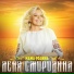 Лена Смородина